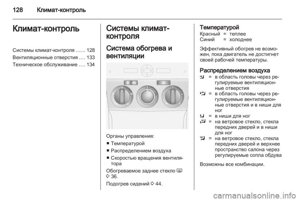OPEL ANTARA 2012.5  Инструкция по эксплуатации (in Russian) 