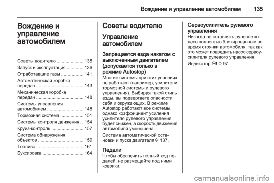 OPEL ANTARA 2012.5  Инструкция по эксплуатации (in Russian) 