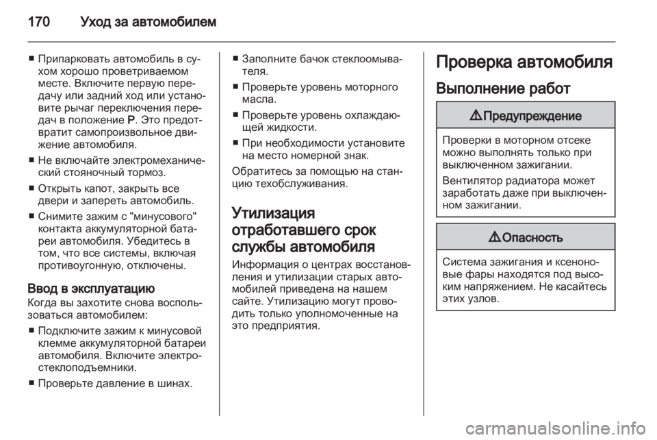 OPEL ANTARA 2012.5  Инструкция по эксплуатации (in Russian) 