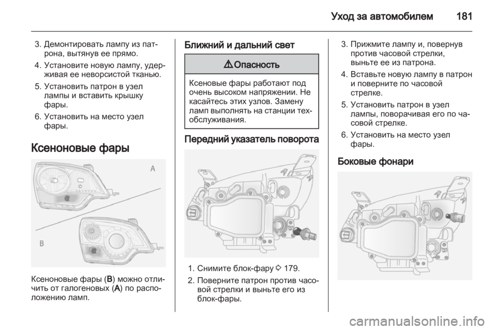 OPEL ANTARA 2012.5  Инструкция по эксплуатации (in Russian) 