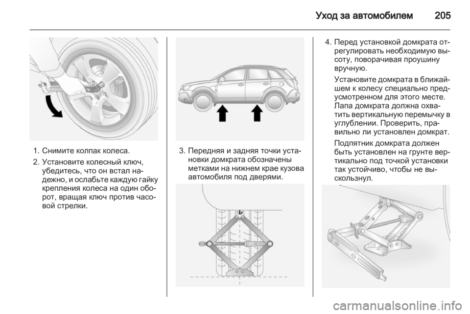 OPEL ANTARA 2012.5  Инструкция по эксплуатации (in Russian) 