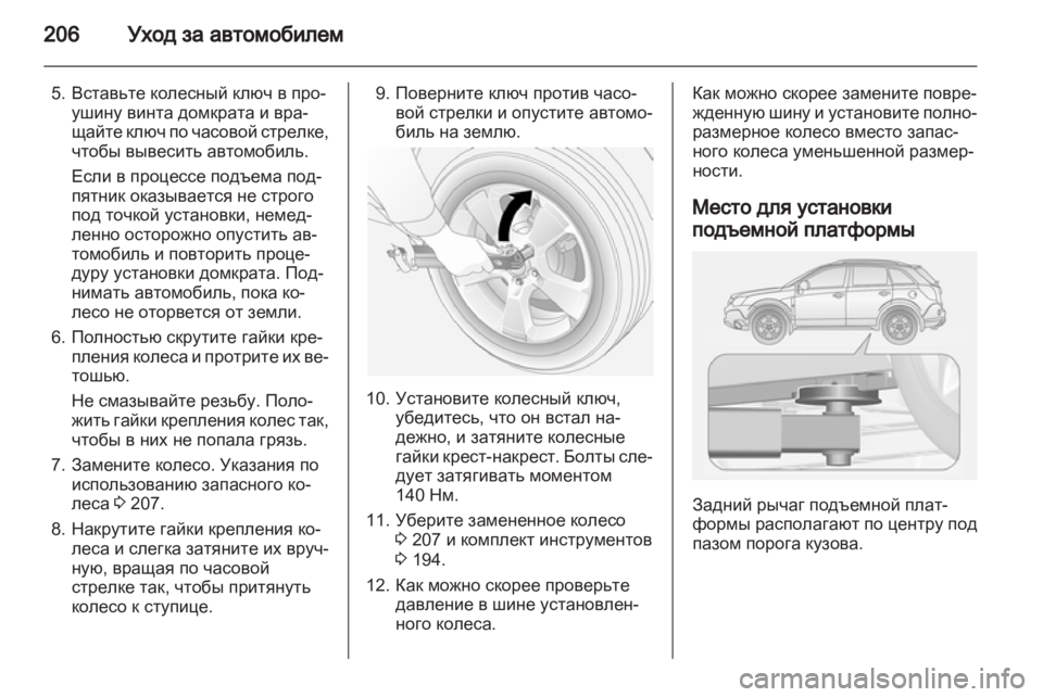 OPEL ANTARA 2012.5  Инструкция по эксплуатации (in Russian) 