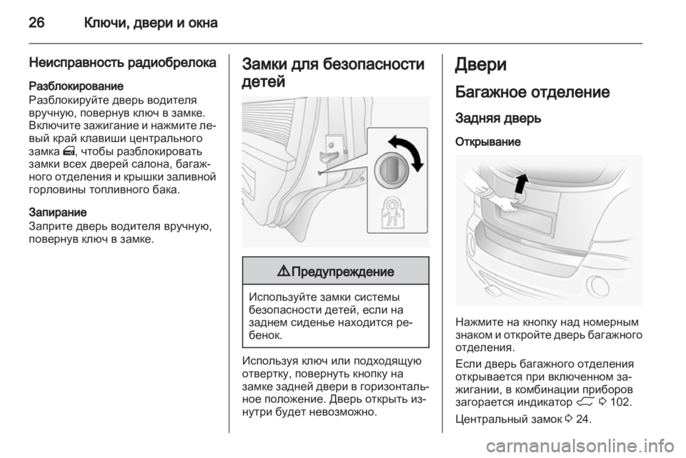 OPEL ANTARA 2012.5  Инструкция по эксплуатации (in Russian) 