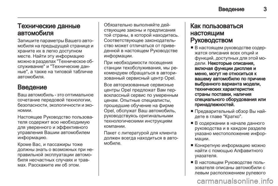 OPEL ANTARA 2012.5  Инструкция по эксплуатации (in Russian) 