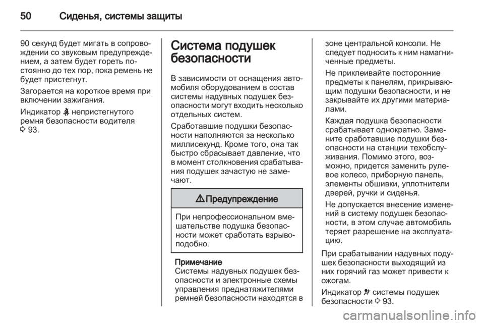 OPEL ANTARA 2012.5  Инструкция по эксплуатации (in Russian) 