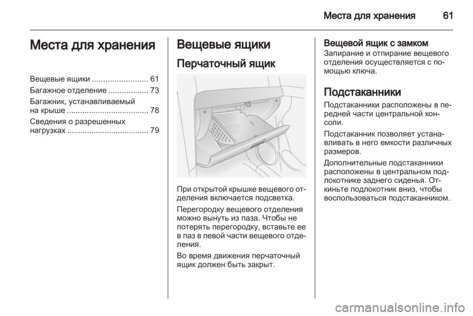 OPEL ANTARA 2012.5  Инструкция по эксплуатации (in Russian) 