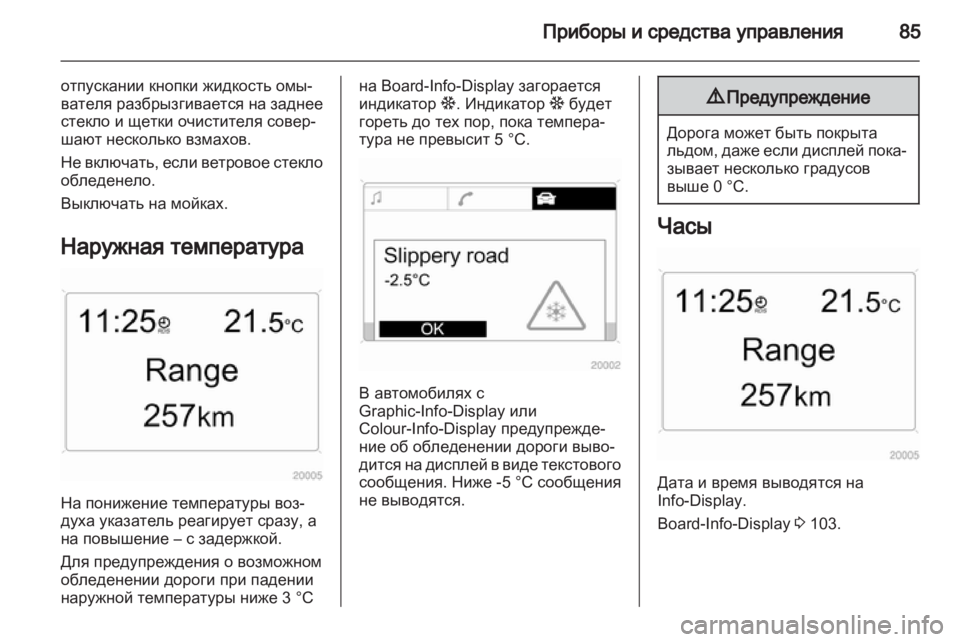 OPEL ANTARA 2012.5  Инструкция по эксплуатации (in Russian) 