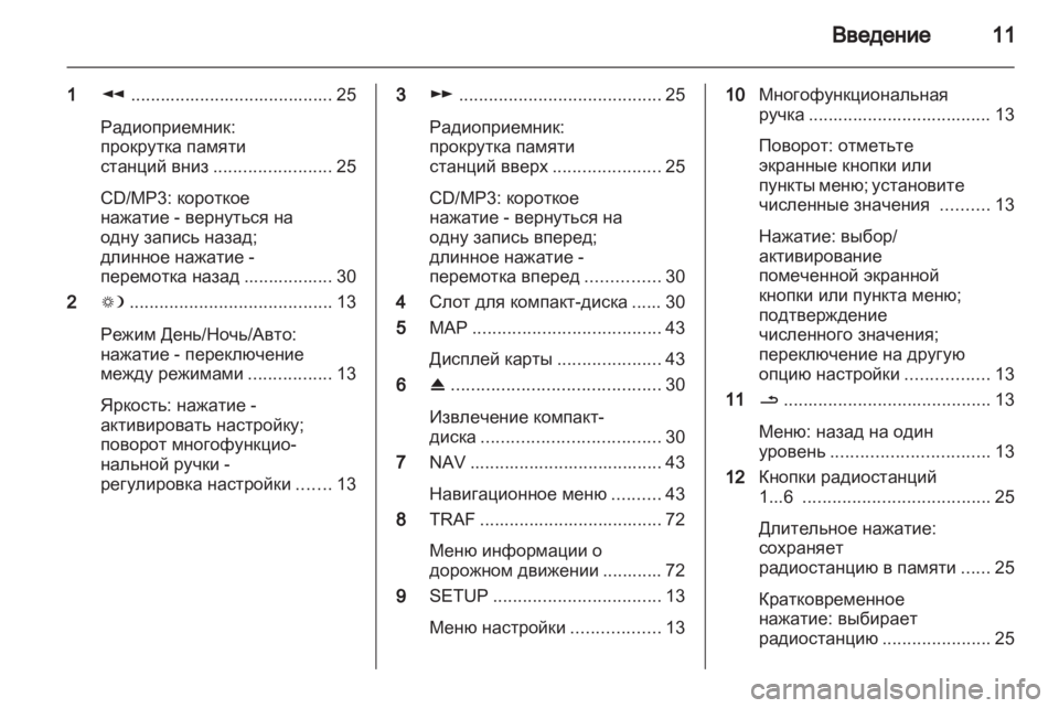 OPEL ANTARA 2013  Руководство по информационно-развлекательной системе (in Russian) 