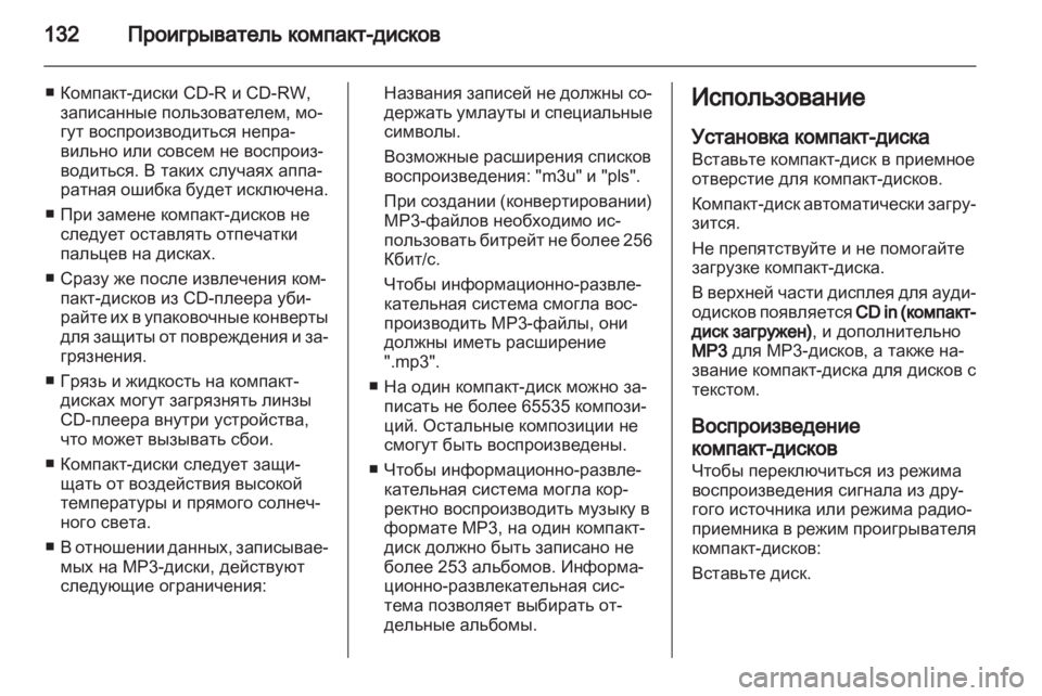 OPEL ANTARA 2013  Руководство по информационно-развлекательной системе (in Russian) 