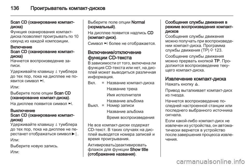 OPEL ANTARA 2013  Руководство по информационно-развлекательной системе (in Russian) 