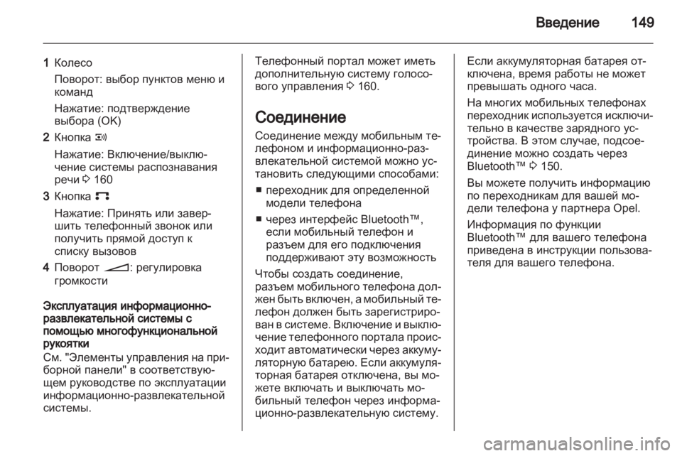 OPEL ANTARA 2013  Руководство по информационно-развлекательной системе (in Russian) 