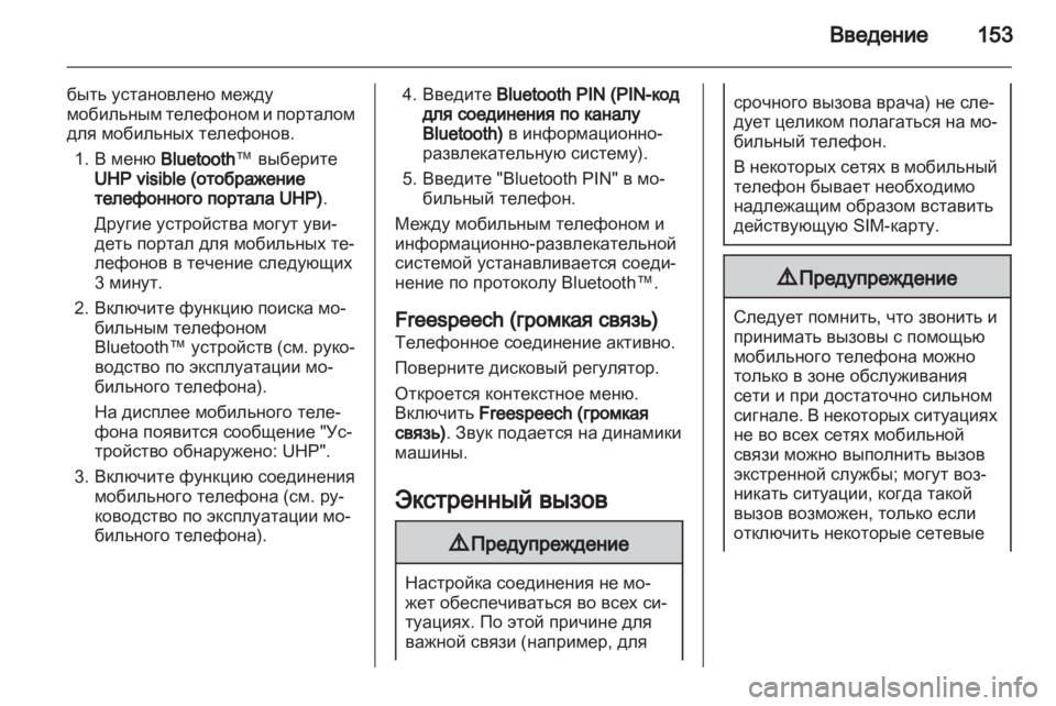 OPEL ANTARA 2013  Руководство по информационно-развлекательной системе (in Russian) 