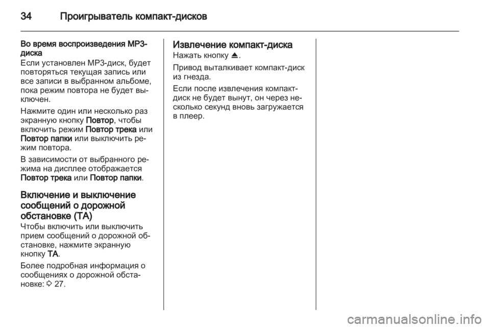 OPEL ANTARA 2013  Руководство по информационно-развлекательной системе (in Russian) 