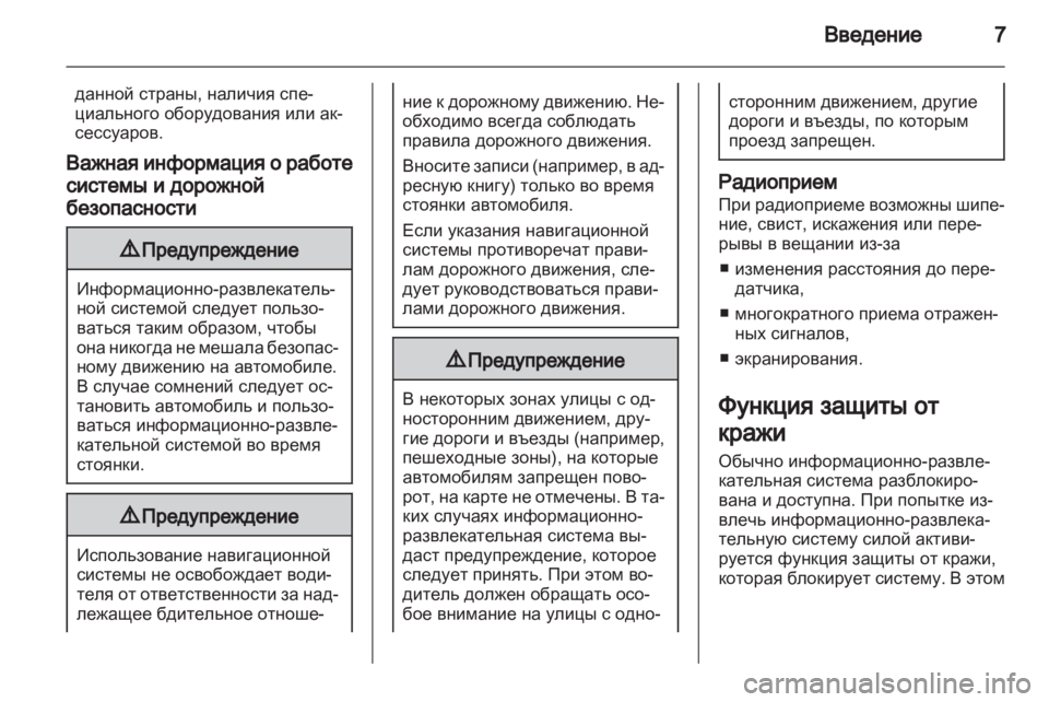 OPEL ANTARA 2013  Руководство по информационно-развлекательной системе (in Russian) 