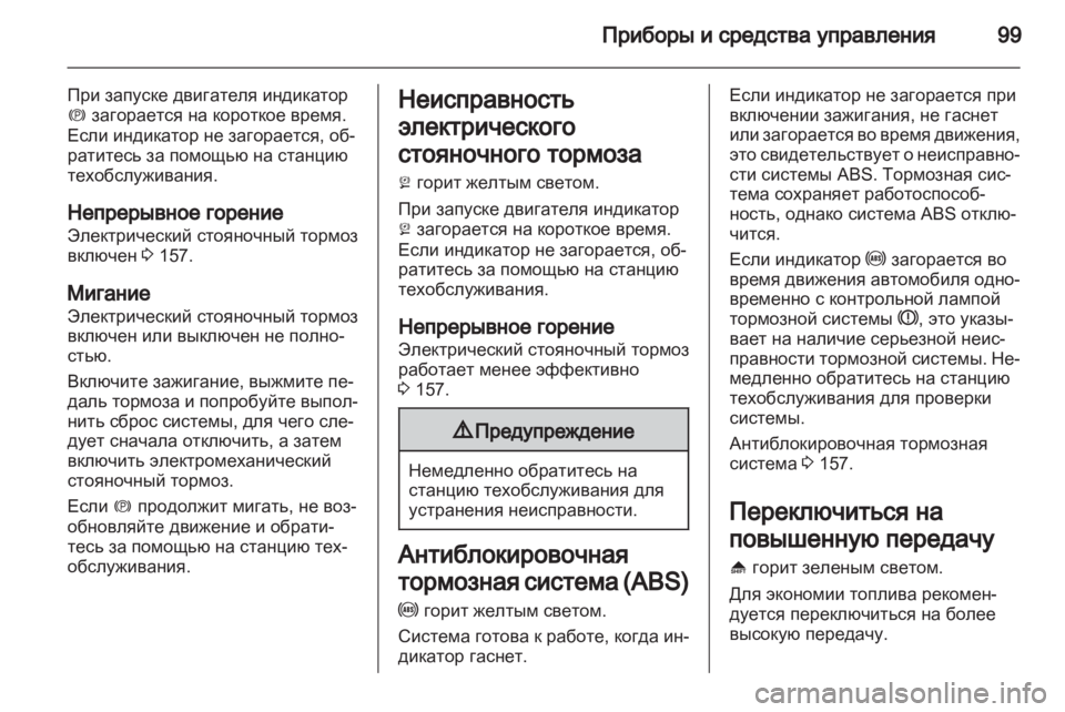 OPEL ANTARA 2013.5  Инструкция по эксплуатации (in Russian) 