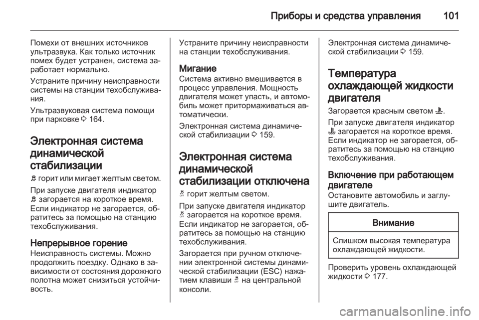 OPEL ANTARA 2013.5  Инструкция по эксплуатации (in Russian) 