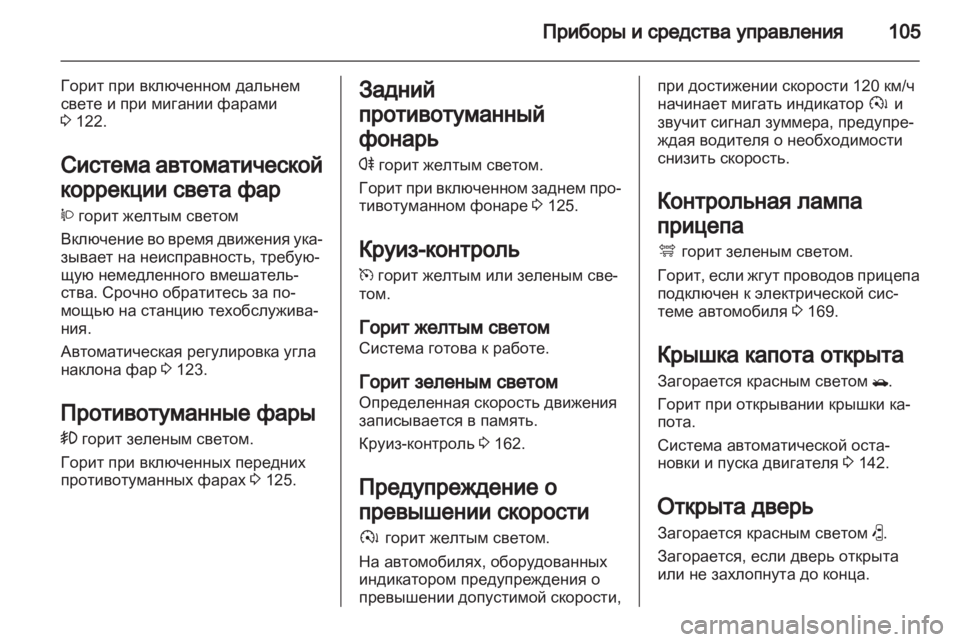 OPEL ANTARA 2013.5  Инструкция по эксплуатации (in Russian) 