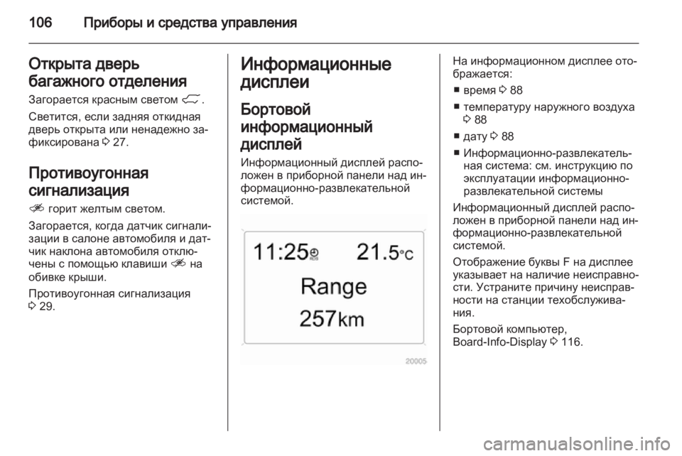 OPEL ANTARA 2013.5  Инструкция по эксплуатации (in Russian) 