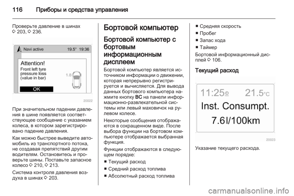 OPEL ANTARA 2013.5  Инструкция по эксплуатации (in Russian) 