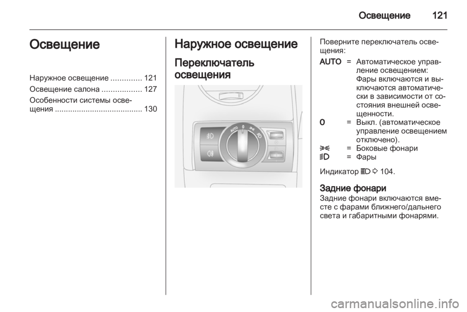 OPEL ANTARA 2013.5  Инструкция по эксплуатации (in Russian) 