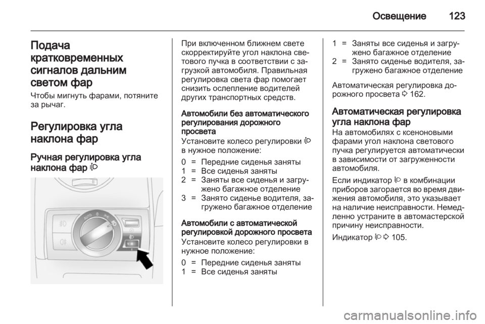 OPEL ANTARA 2013.5  Инструкция по эксплуатации (in Russian) 
