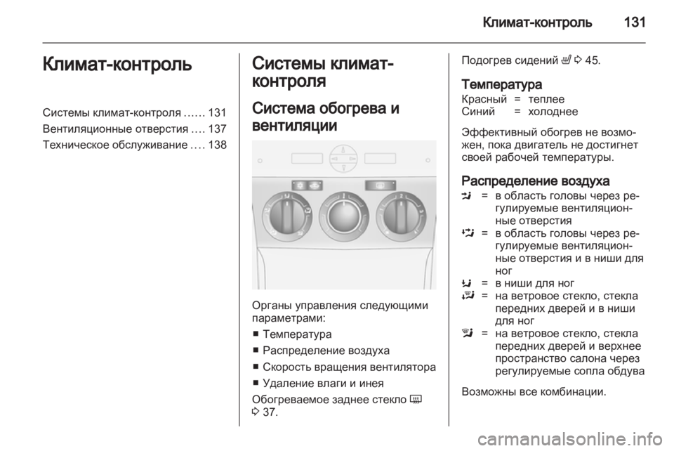 OPEL ANTARA 2013.5  Инструкция по эксплуатации (in Russian) 