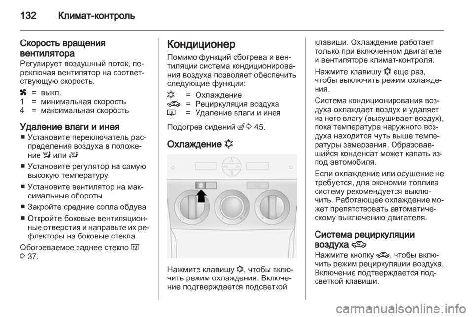 OPEL ANTARA 2013.5  Инструкция по эксплуатации (in Russian) 