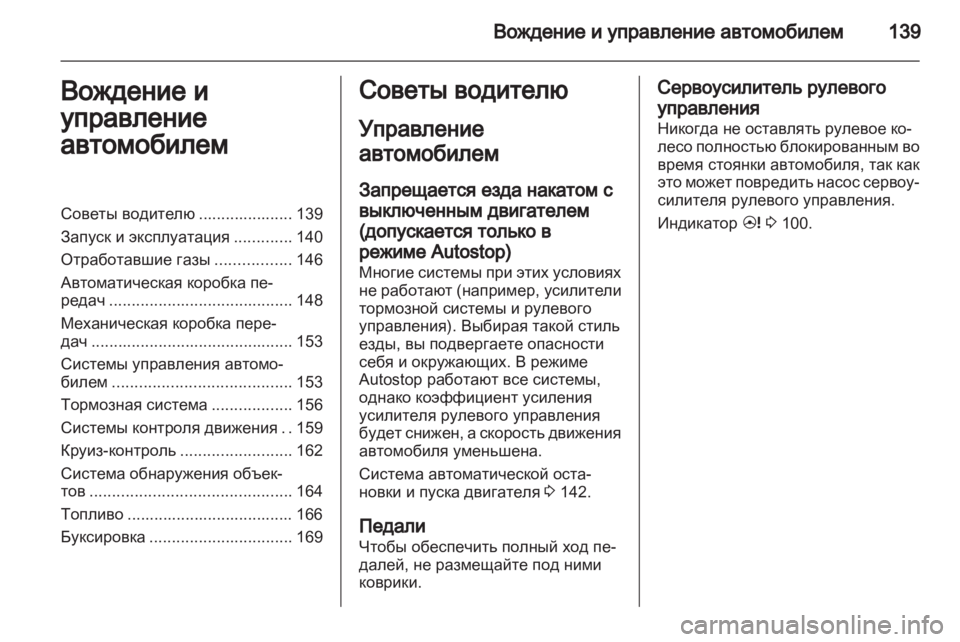 OPEL ANTARA 2013.5  Инструкция по эксплуатации (in Russian) 