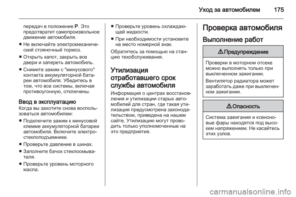 OPEL ANTARA 2013.5  Инструкция по эксплуатации (in Russian) 