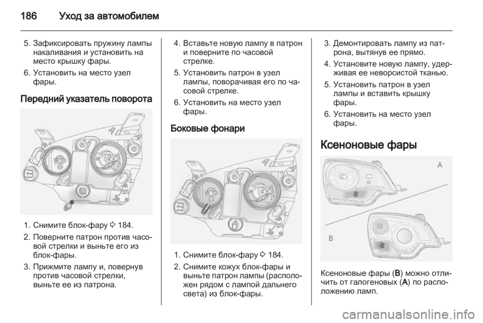 OPEL ANTARA 2013.5  Инструкция по эксплуатации (in Russian) 