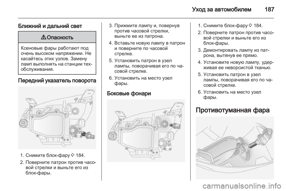 OPEL ANTARA 2013.5  Инструкция по эксплуатации (in Russian) 