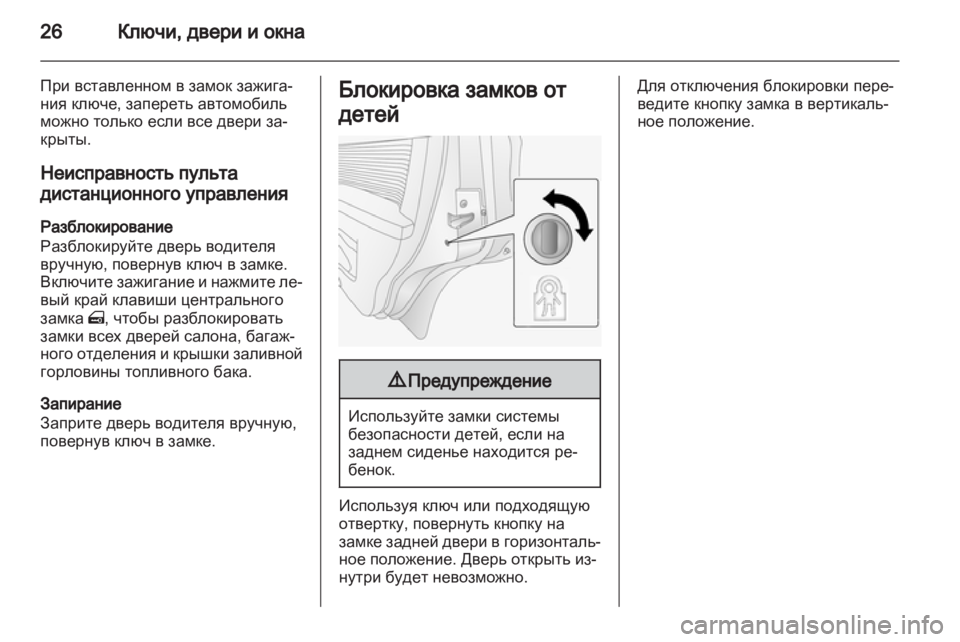 OPEL ANTARA 2013.5  Инструкция по эксплуатации (in Russian) 