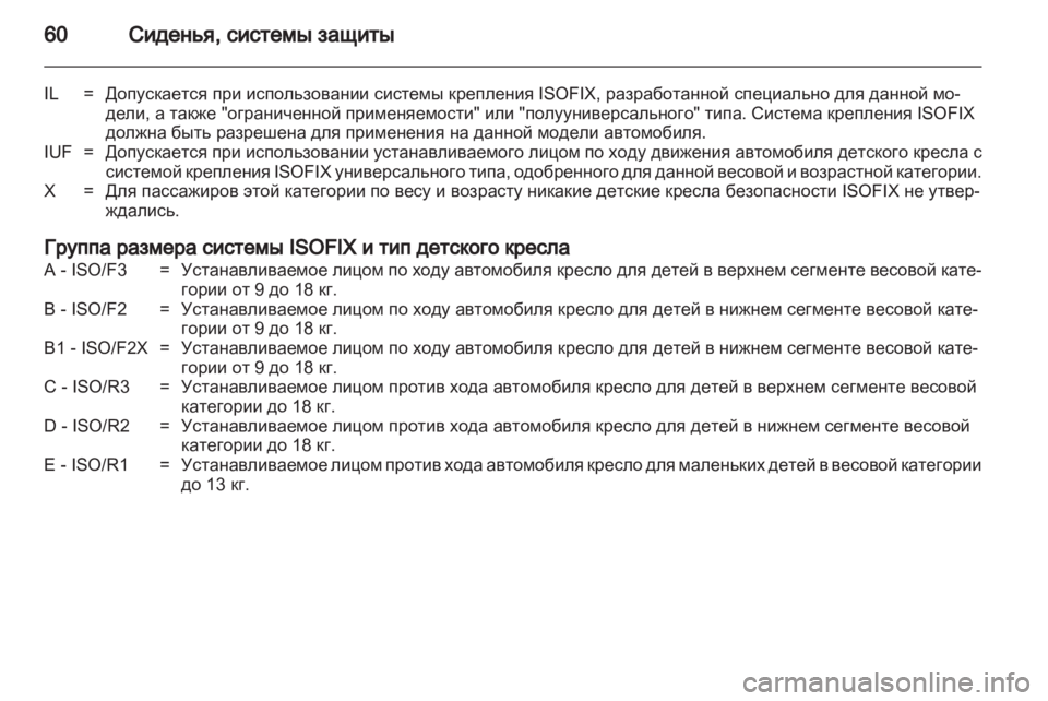 OPEL ANTARA 2013.5  Инструкция по эксплуатации (in Russian) 