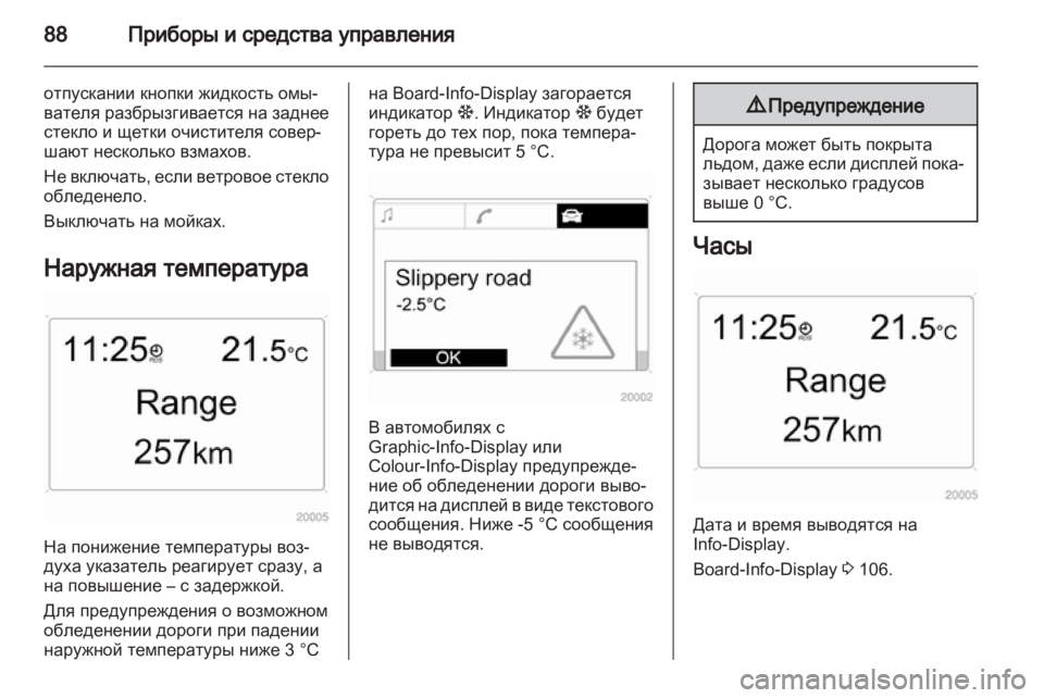 OPEL ANTARA 2013.5  Инструкция по эксплуатации (in Russian) 