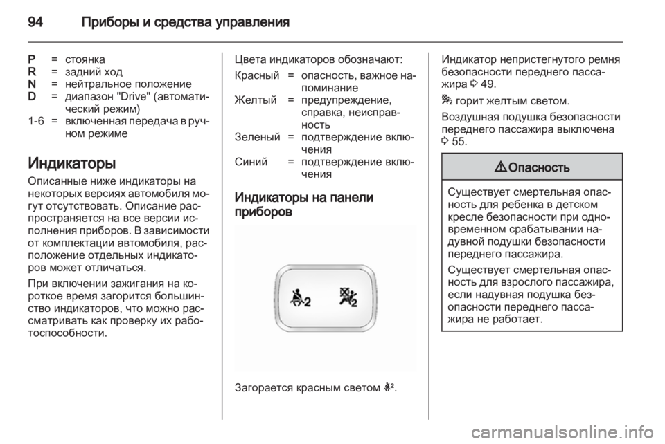OPEL ANTARA 2013.5  Инструкция по эксплуатации (in Russian) 