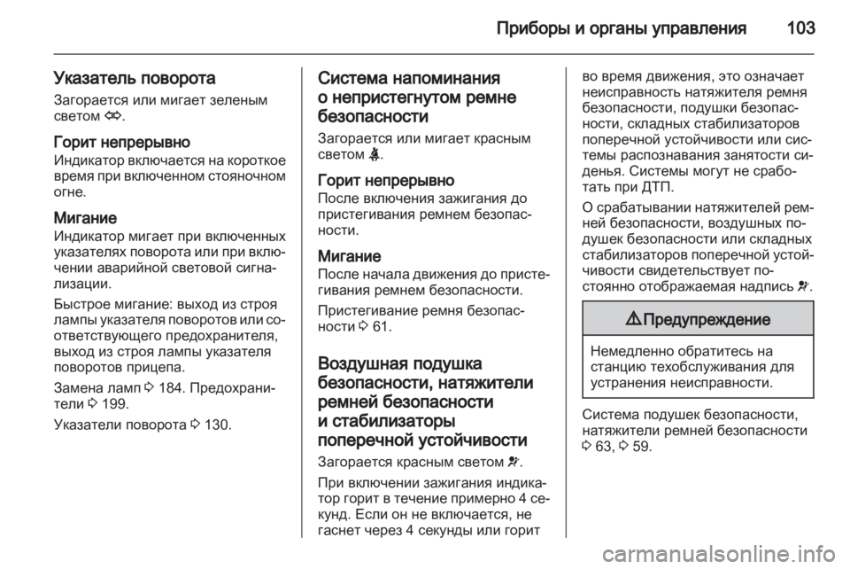 OPEL ASTRA H 2010.5  Инструкция по эксплуатации (in Russian) 
