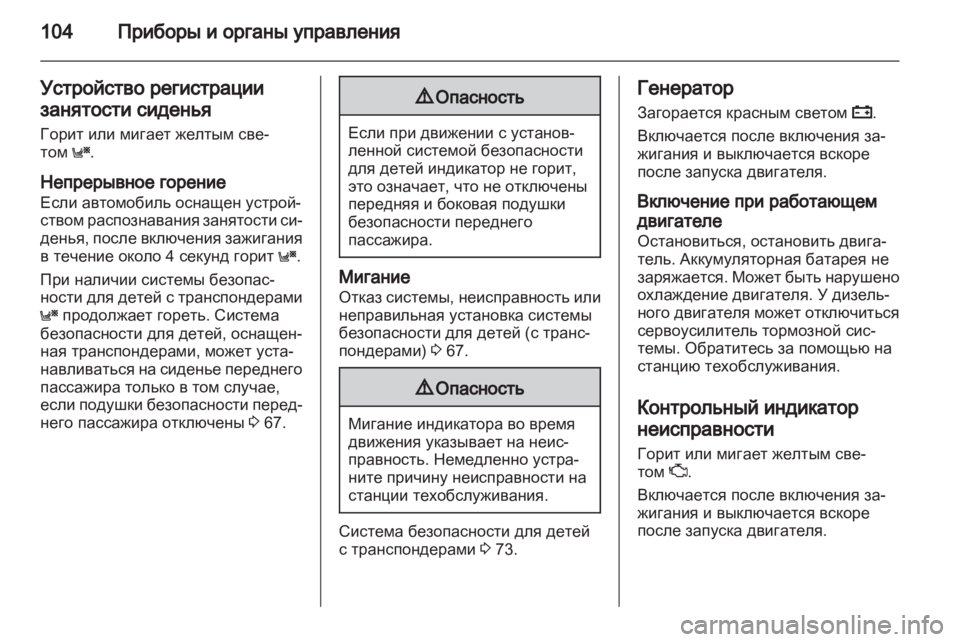 OPEL ASTRA H 2010.5  Инструкция по эксплуатации (in Russian) 