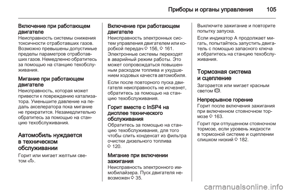OPEL ASTRA H 2010.5  Инструкция по эксплуатации (in Russian) 