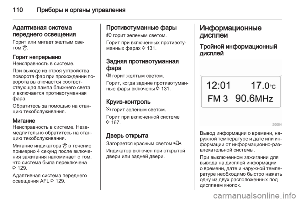 OPEL ASTRA H 2010.5  Инструкция по эксплуатации (in Russian) 