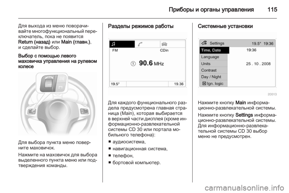 OPEL ASTRA H 2010.5  Инструкция по эксплуатации (in Russian) 