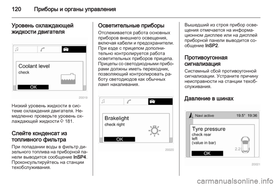 OPEL ASTRA H 2010.5  Инструкция по эксплуатации (in Russian) 