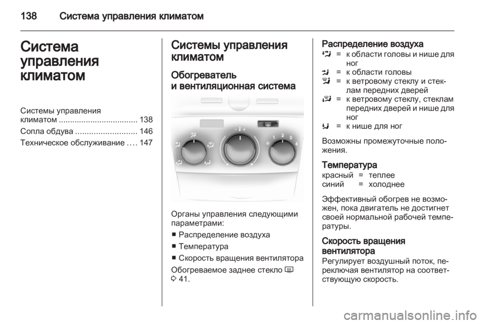 OPEL ASTRA H 2010.5  Инструкция по эксплуатации (in Russian) 