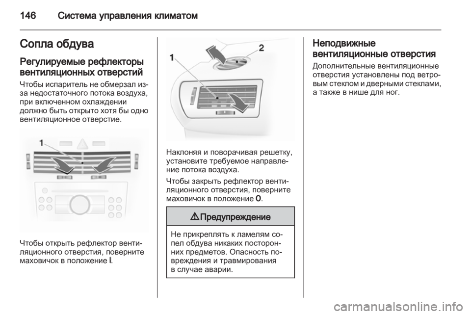 OPEL ASTRA H 2010.5  Инструкция по эксплуатации (in Russian) 