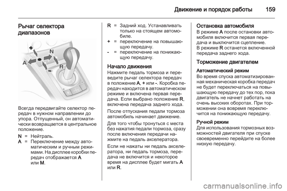 OPEL ASTRA H 2010.5  Инструкция по эксплуатации (in Russian) 