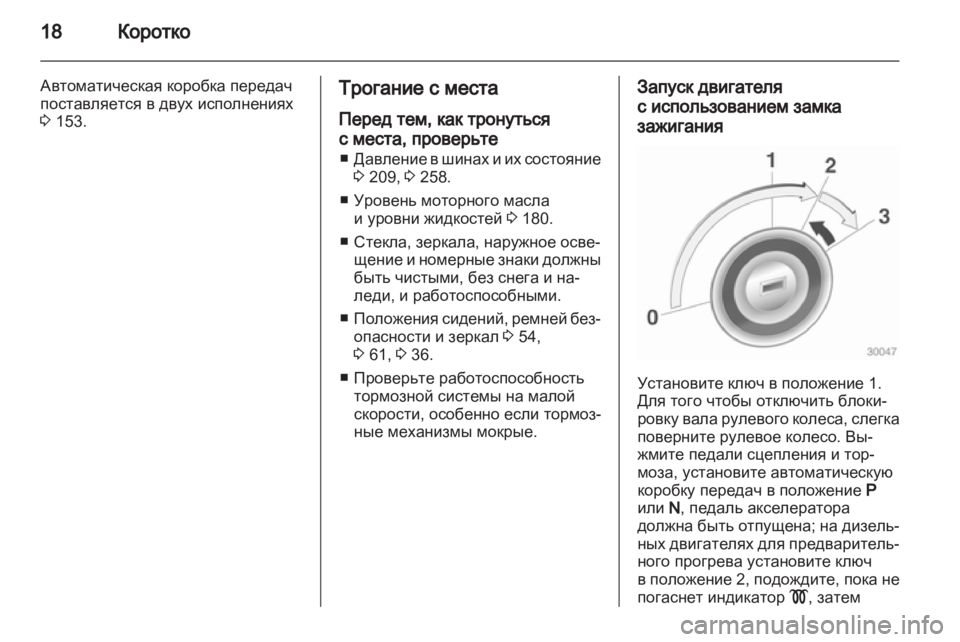OPEL ASTRA H 2010.5  Инструкция по эксплуатации (in Russian) 