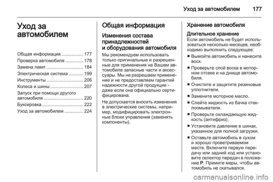 OPEL ASTRA H 2010.5  Инструкция по эксплуатации (in Russian) 