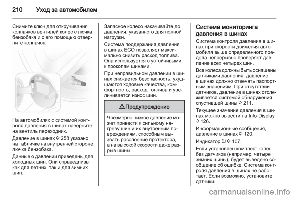 OPEL ASTRA H 2010.5  Инструкция по эксплуатации (in Russian) 