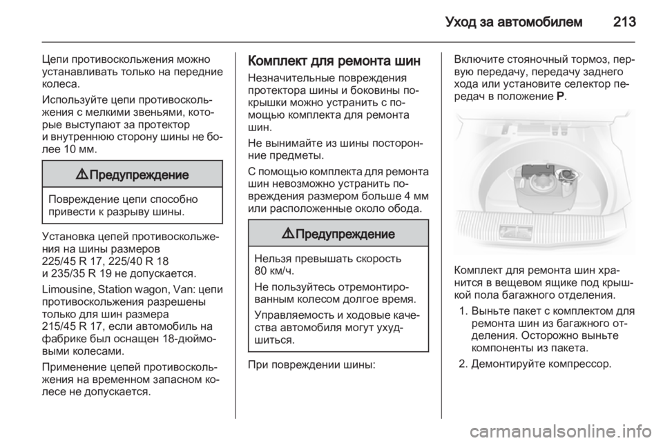 OPEL ASTRA H 2010.5  Инструкция по эксплуатации (in Russian) 