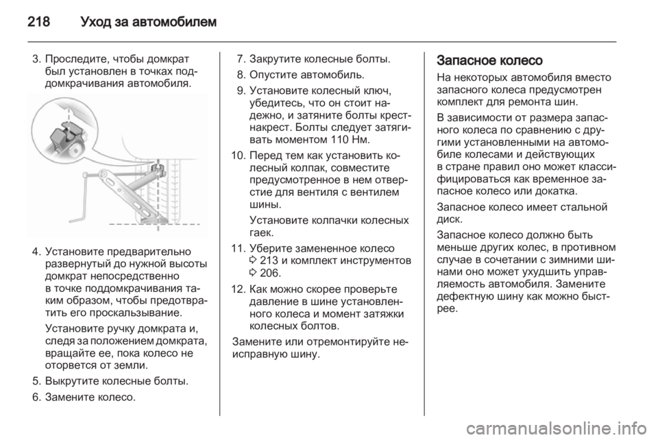 OPEL ASTRA H 2010.5  Инструкция по эксплуатации (in Russian) 