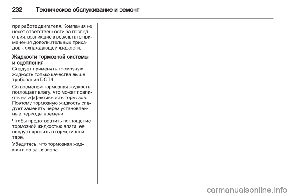 OPEL ASTRA H 2010.5  Инструкция по эксплуатации (in Russian) 